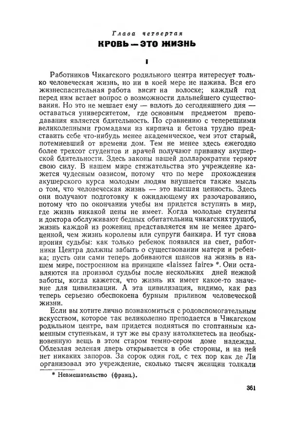 Поль де Крайф - Охотники за микробами. Борьба за жизнь - Страница № 362