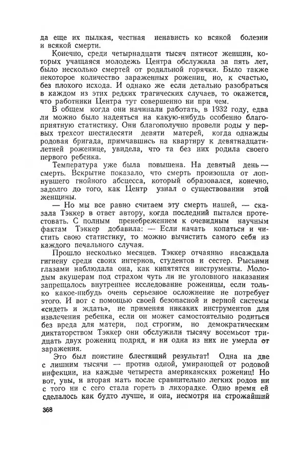 Поль де Крайф - Охотники за микробами. Борьба за жизнь - Страница № 369