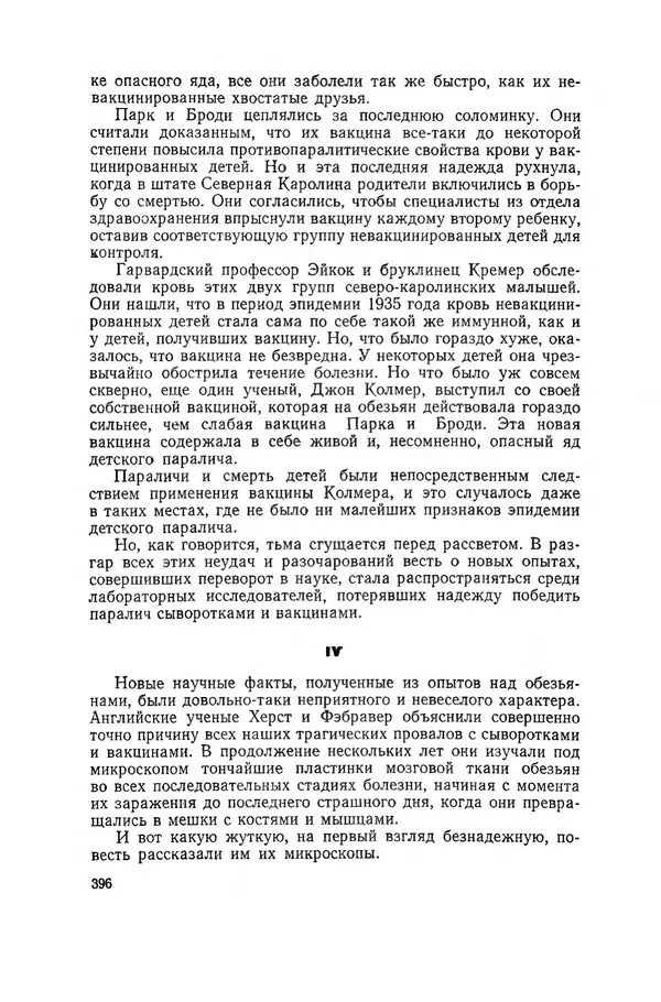Поль де Крайф - Охотники за микробами. Борьба за жизнь - Страница № 397