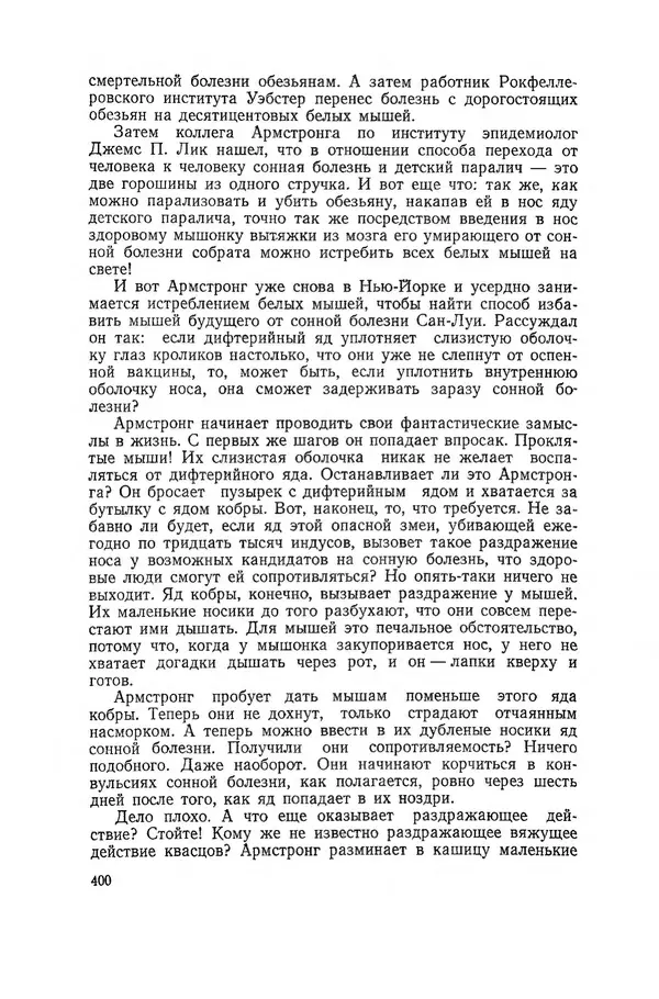 Поль де Крайф - Охотники за микробами. Борьба за жизнь - Страница № 401