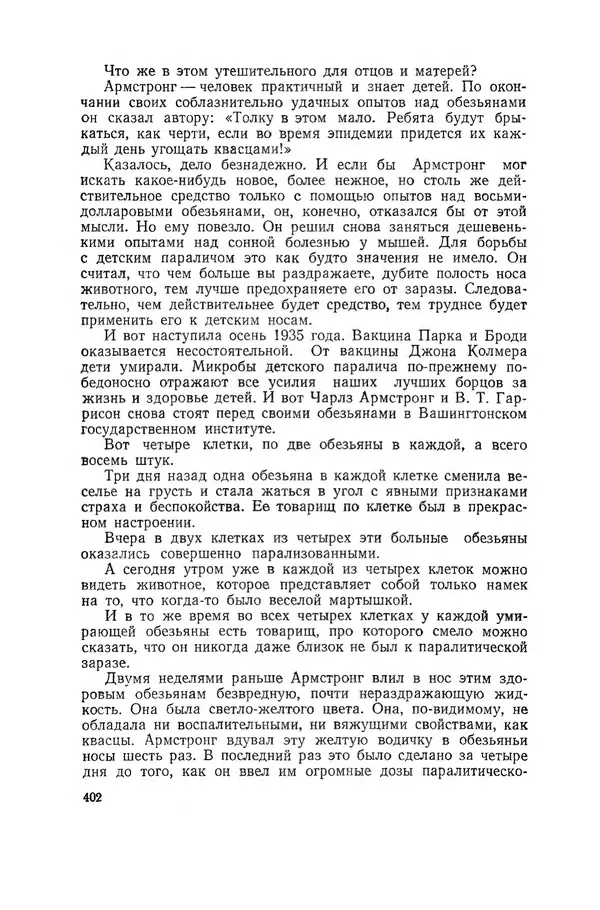 Поль де Крайф - Охотники за микробами. Борьба за жизнь - Страница № 403