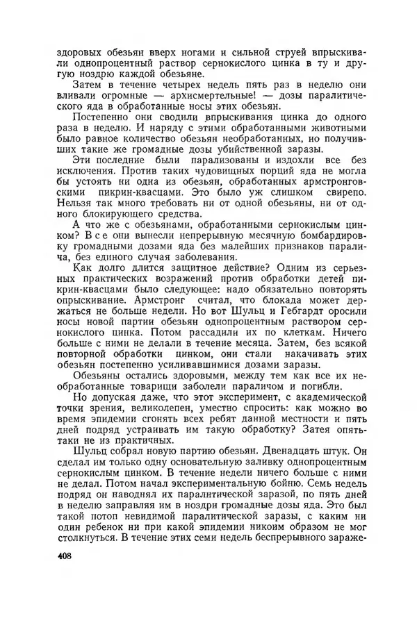 Поль де Крайф - Охотники за микробами. Борьба за жизнь - Страница № 409
