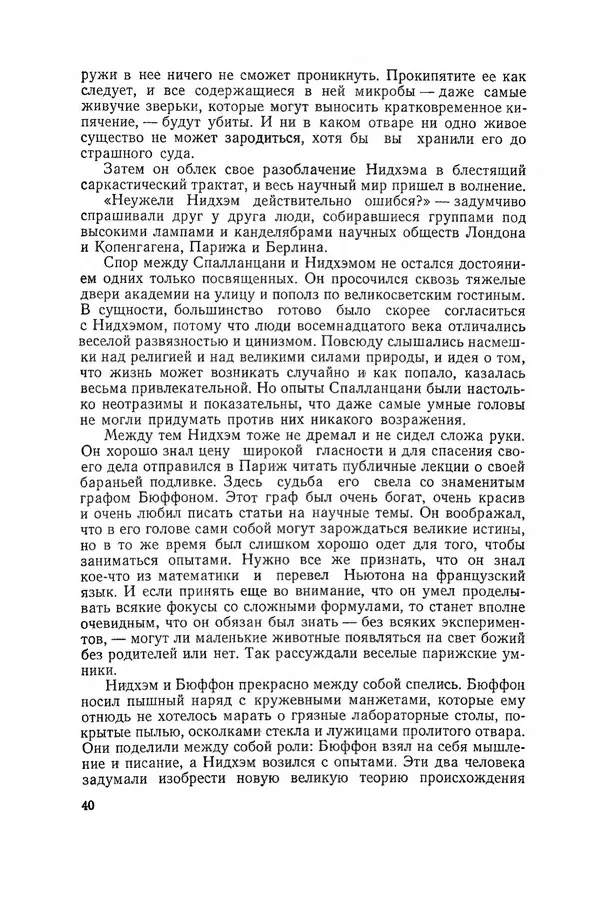 Поль де Крайф - Охотники за микробами. Борьба за жизнь - Страница № 41
