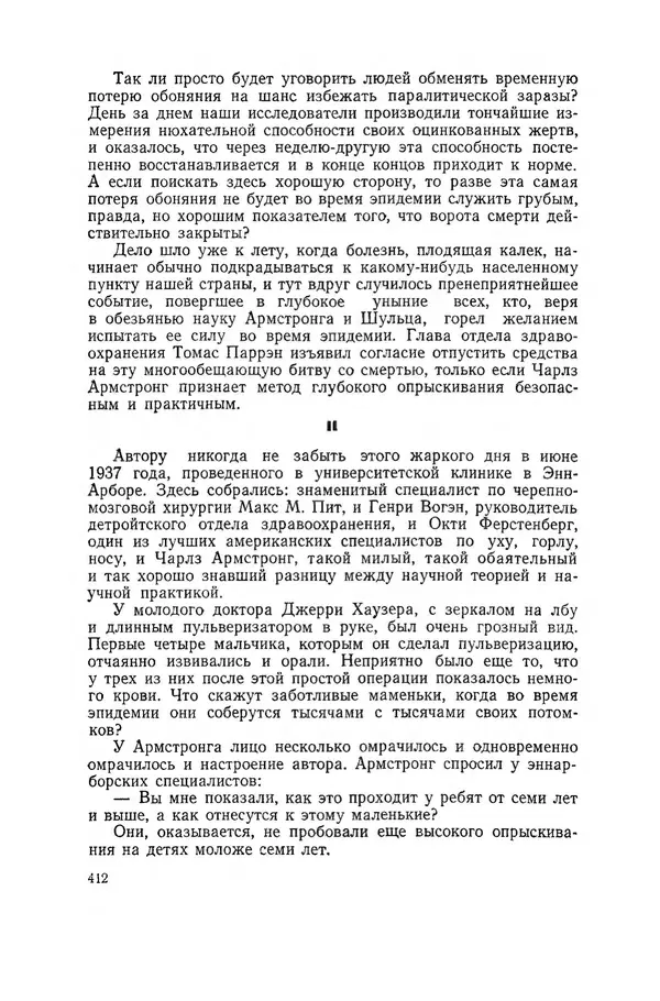 Поль де Крайф - Охотники за микробами. Борьба за жизнь - Страница № 413