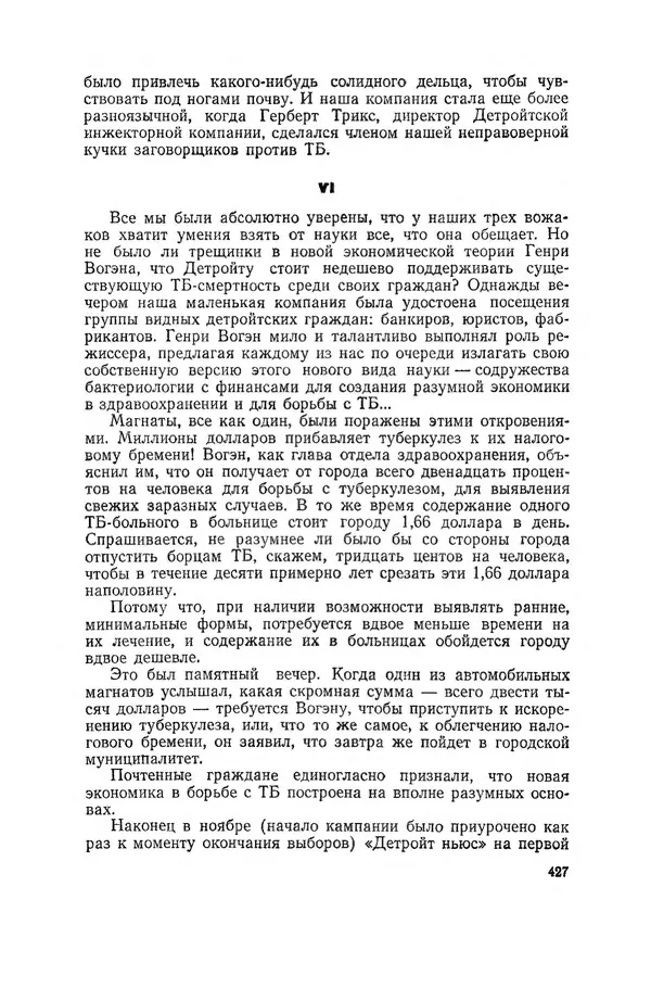 Поль де Крайф - Охотники за микробами. Борьба за жизнь - Страница № 428