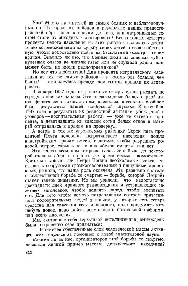 Поль де Крайф - Охотники за микробами. Борьба за жизнь - Страница № 433