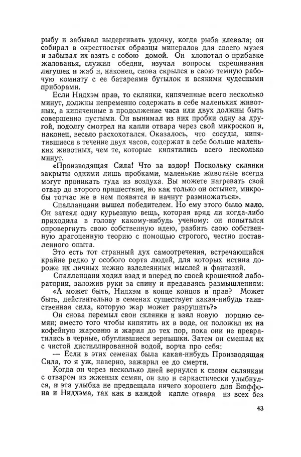 Поль де Крайф - Охотники за микробами. Борьба за жизнь - Страница № 44