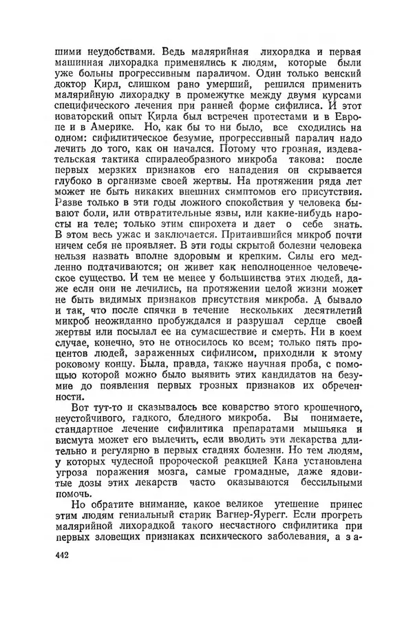 Поль де Крайф - Охотники за микробами. Борьба за жизнь - Страница № 443