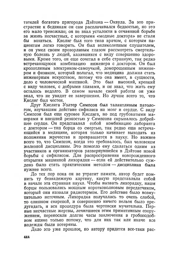 Поль де Крайф - Охотники за микробами. Борьба за жизнь - Страница № 445