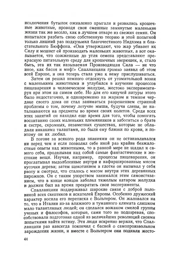 Поль де Крайф - Охотники за микробами. Борьба за жизнь - Страница № 45