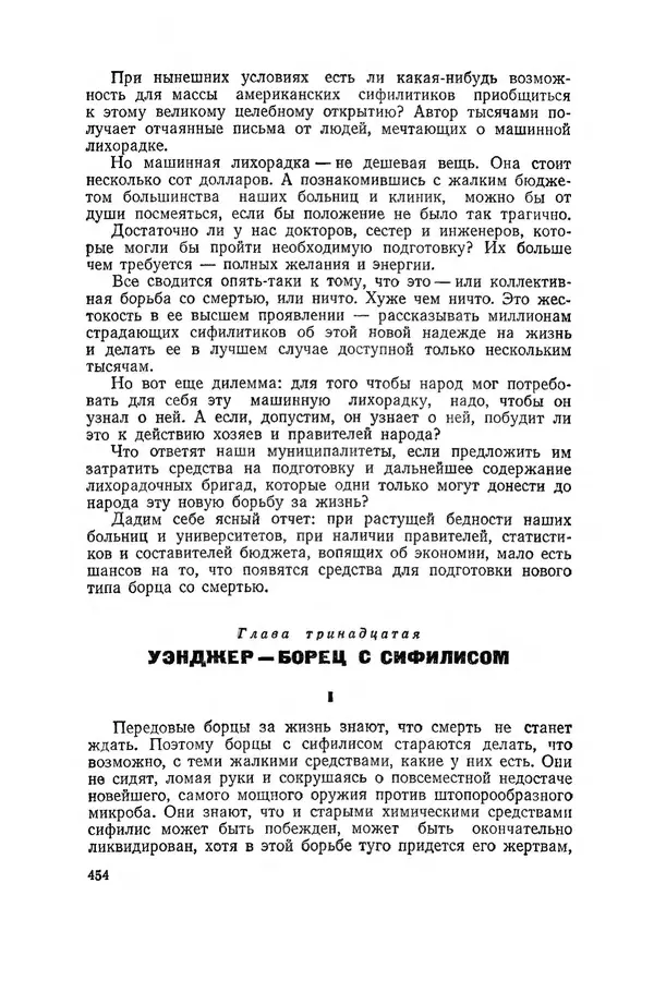 Поль де Крайф - Охотники за микробами. Борьба за жизнь - Страница № 455