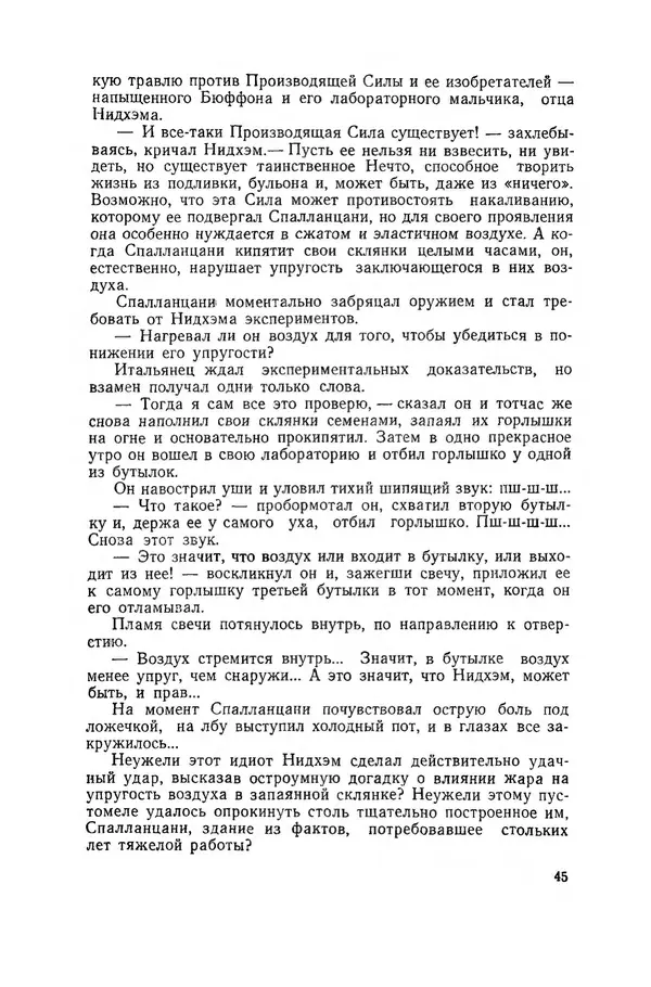 Поль де Крайф - Охотники за микробами. Борьба за жизнь - Страница № 46