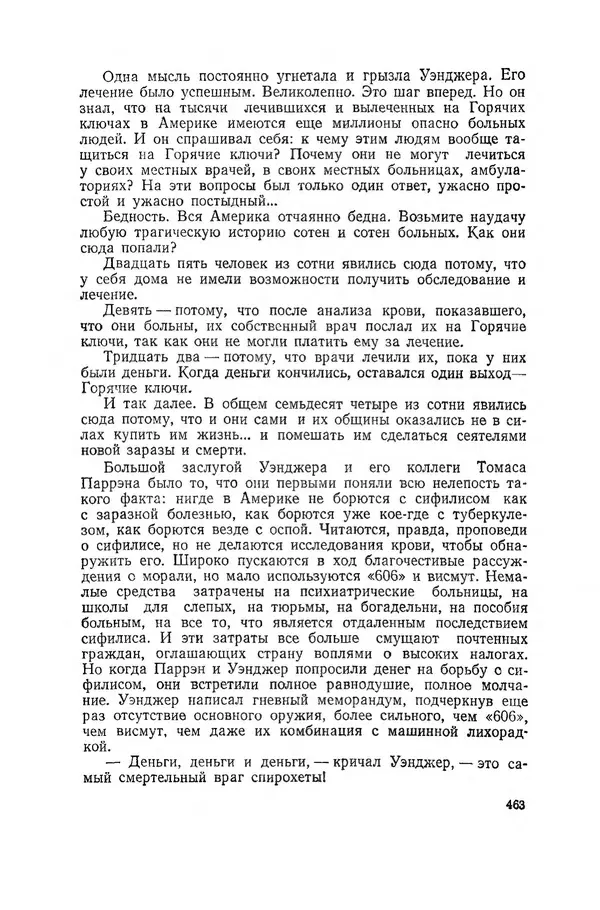 Поль де Крайф - Охотники за микробами. Борьба за жизнь - Страница № 464