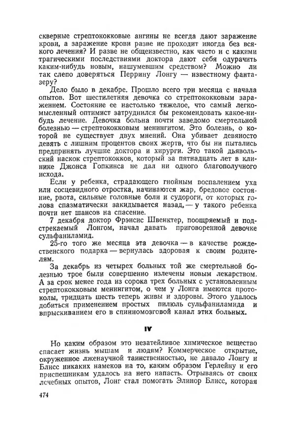 Поль де Крайф - Охотники за микробами. Борьба за жизнь - Страница № 475