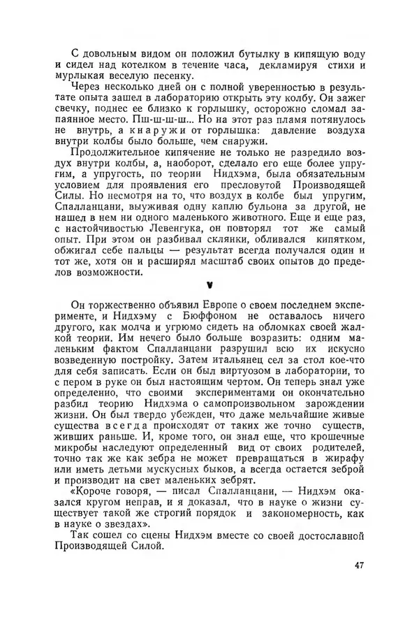 Поль де Крайф - Охотники за микробами. Борьба за жизнь - Страница № 48