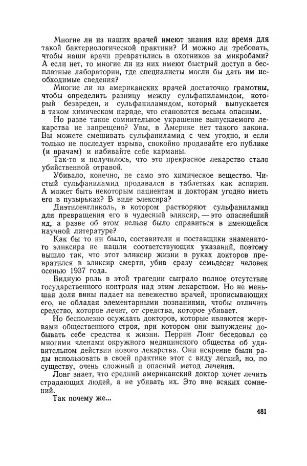 Поль де Крайф - Охотники за микробами. Борьба за жизнь - Страница № 482