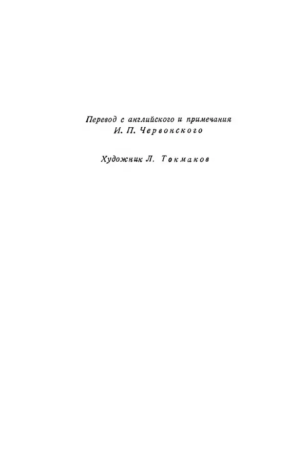 Поль де Крайф - Охотники за микробами. Борьба за жизнь - Страница № 5