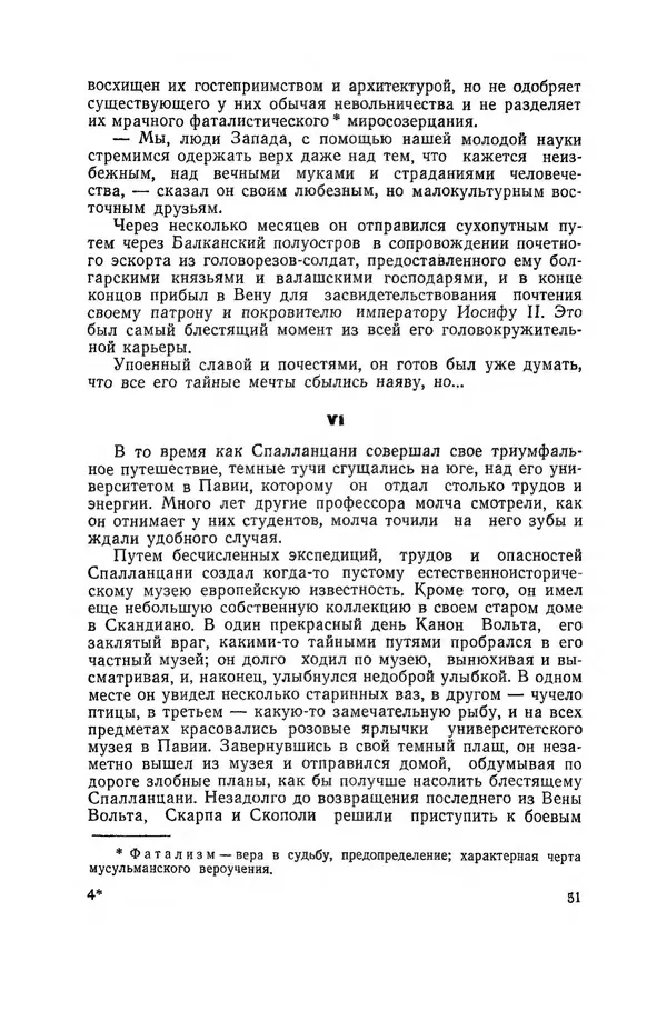 Поль де Крайф - Охотники за микробами. Борьба за жизнь - Страница № 52