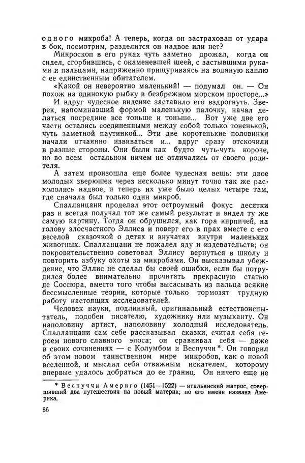 Поль де Крайф - Охотники за микробами. Борьба за жизнь - Страница № 57