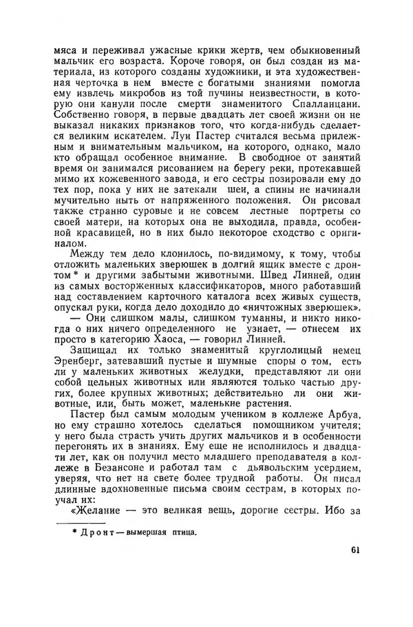 Поль де Крайф - Охотники за микробами. Борьба за жизнь - Страница № 62