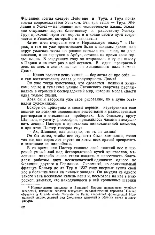 Поль де Крайф - Охотники за микробами. Борьба за жизнь - Страница № 63