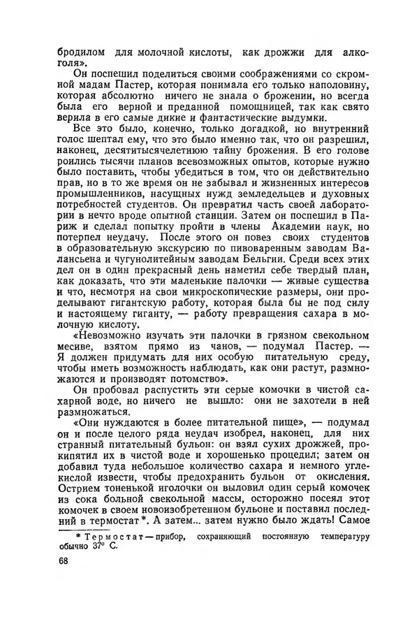 Поль де Крайф - Охотники за микробами. Борьба за жизнь - Страница № 69