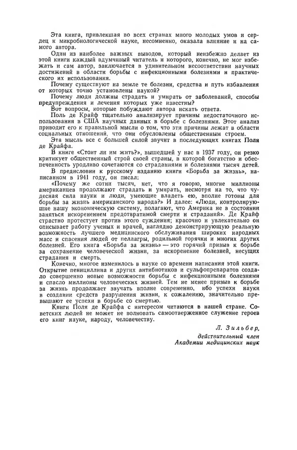 Поль де Крайф - Охотники за микробами. Борьба за жизнь - Страница № 7