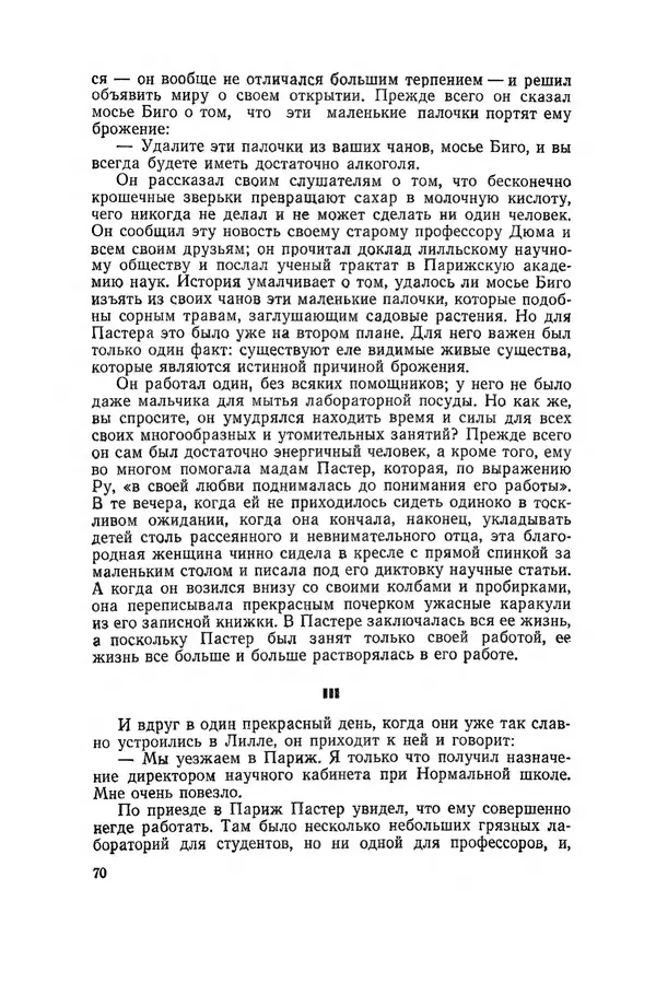 Поль де Крайф - Охотники за микробами. Борьба за жизнь - Страница № 71
