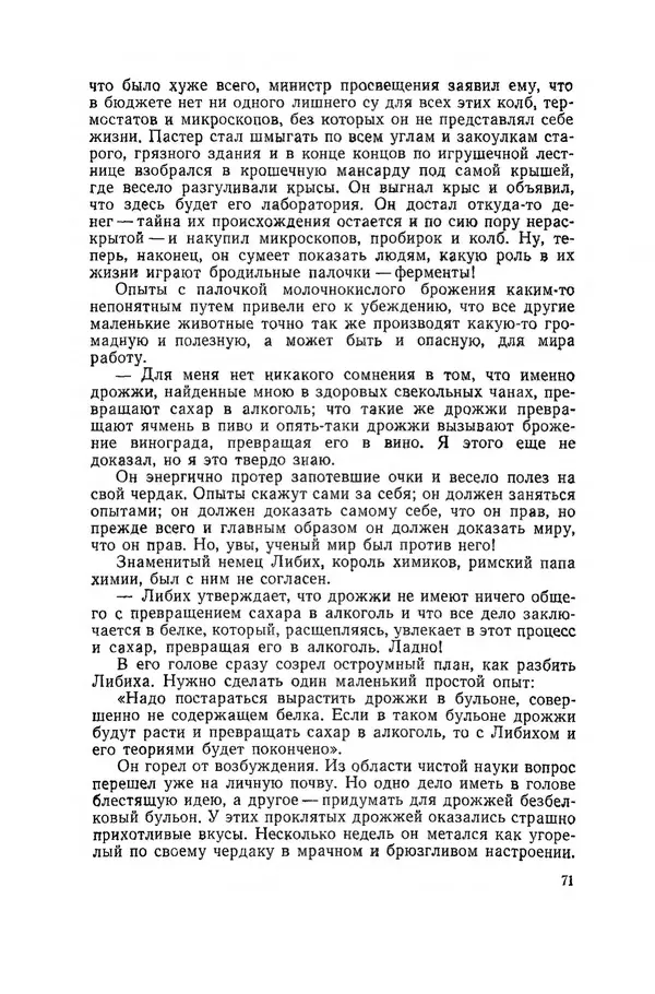 Поль де Крайф - Охотники за микробами. Борьба за жизнь - Страница № 72