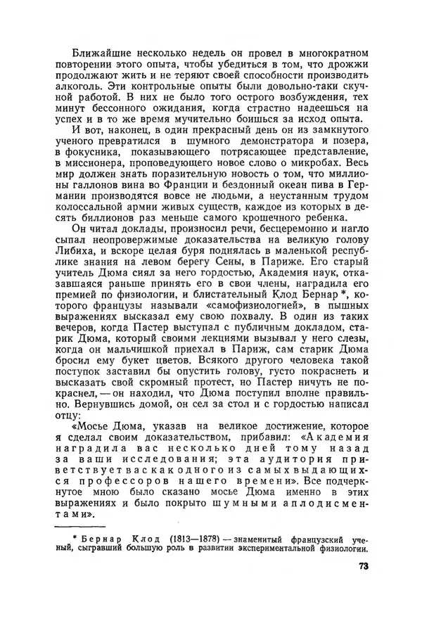Поль де Крайф - Охотники за микробами. Борьба за жизнь - Страница № 74