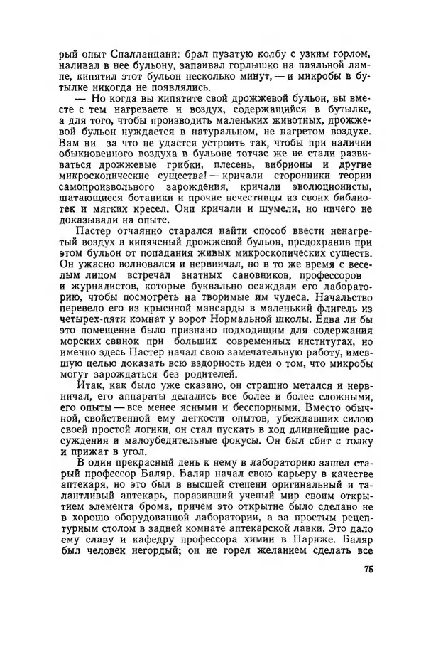 Поль де Крайф - Охотники за микробами. Борьба за жизнь - Страница № 76