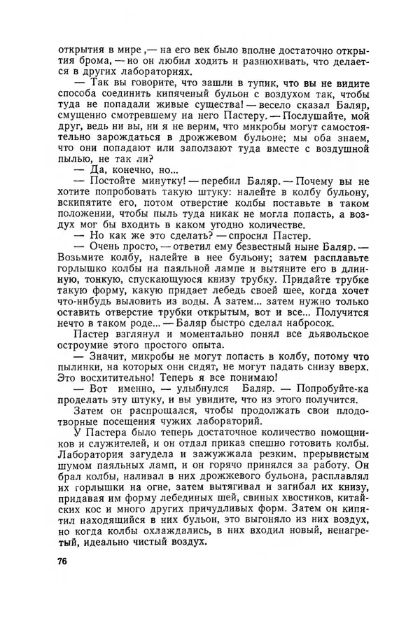 Поль де Крайф - Охотники за микробами. Борьба за жизнь - Страница № 77