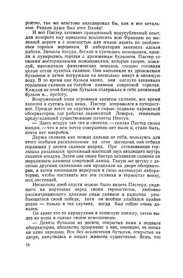 Поль де Крайф - Охотники за микробами. Борьба за жизнь - Страница № 79