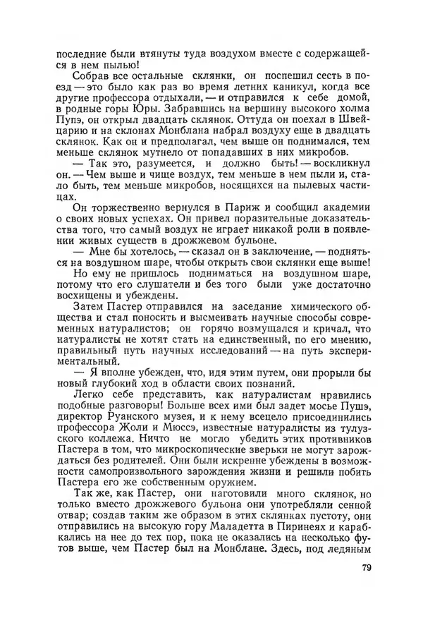 Поль де Крайф - Охотники за микробами. Борьба за жизнь - Страница № 80