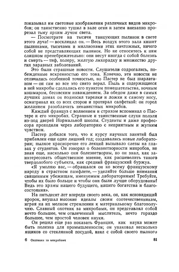 Поль де Крайф - Охотники за микробами. Борьба за жизнь - Страница № 82