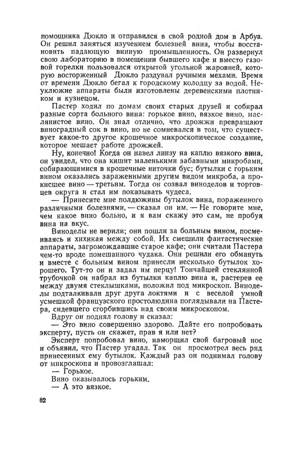 Поль де Крайф - Охотники за микробами. Борьба за жизнь - Страница № 83