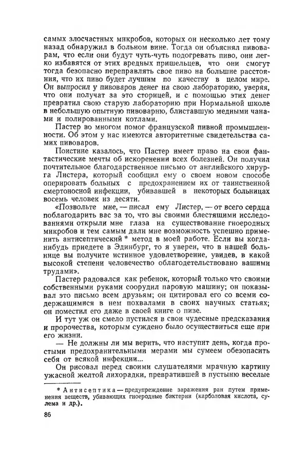 Поль де Крайф - Охотники за микробами. Борьба за жизнь - Страница № 87