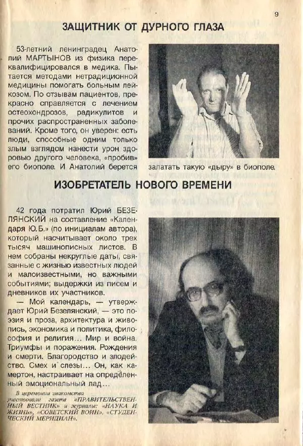  дайджест «Спутник» - Спутник 1991 №5 май - Страница № 11