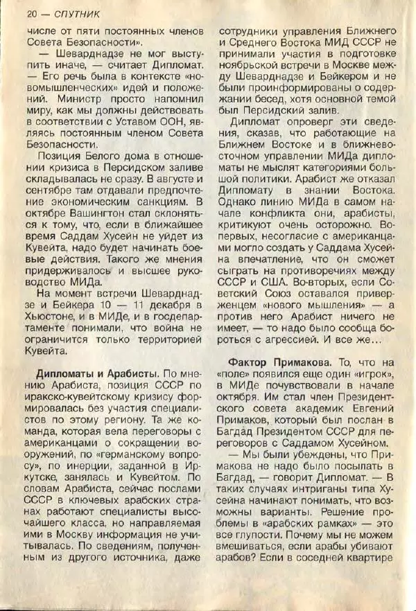  дайджест «Спутник» - Спутник 1991 №5 май - Страница № 22