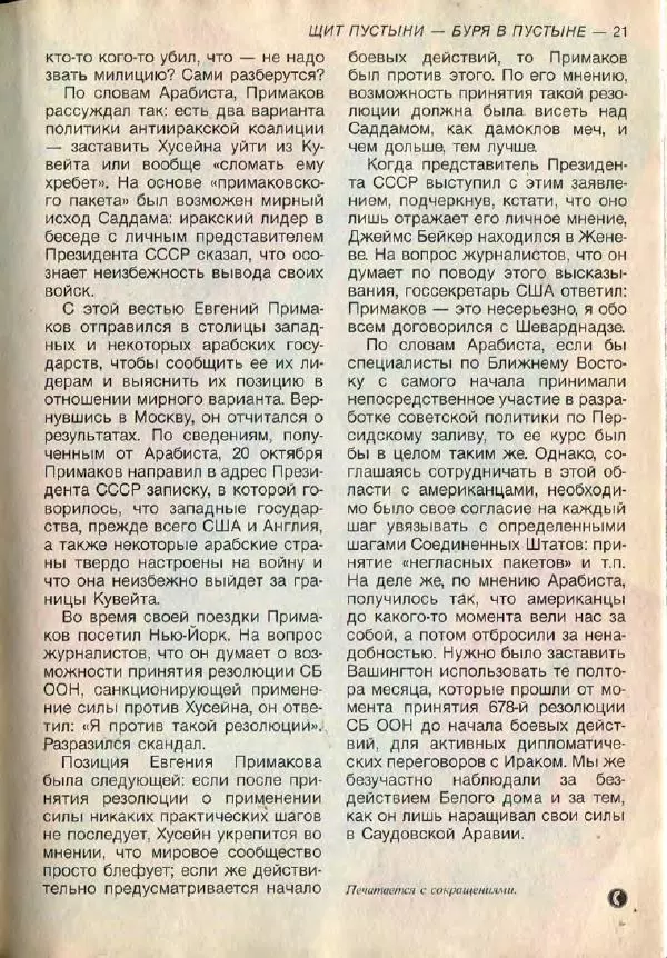  дайджест «Спутник» - Спутник 1991 №5 май - Страница № 23