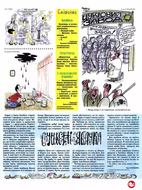 Валентин Чемерис - Перець 2011 №08 - Страница № 3