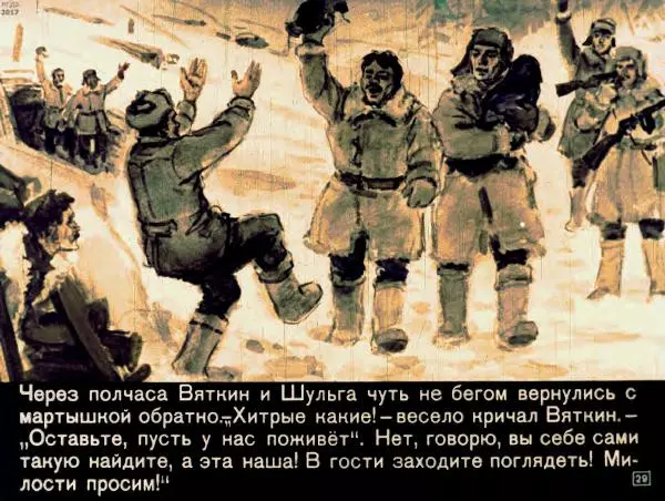 Федор Кнорре - Цунька - Страница № 33