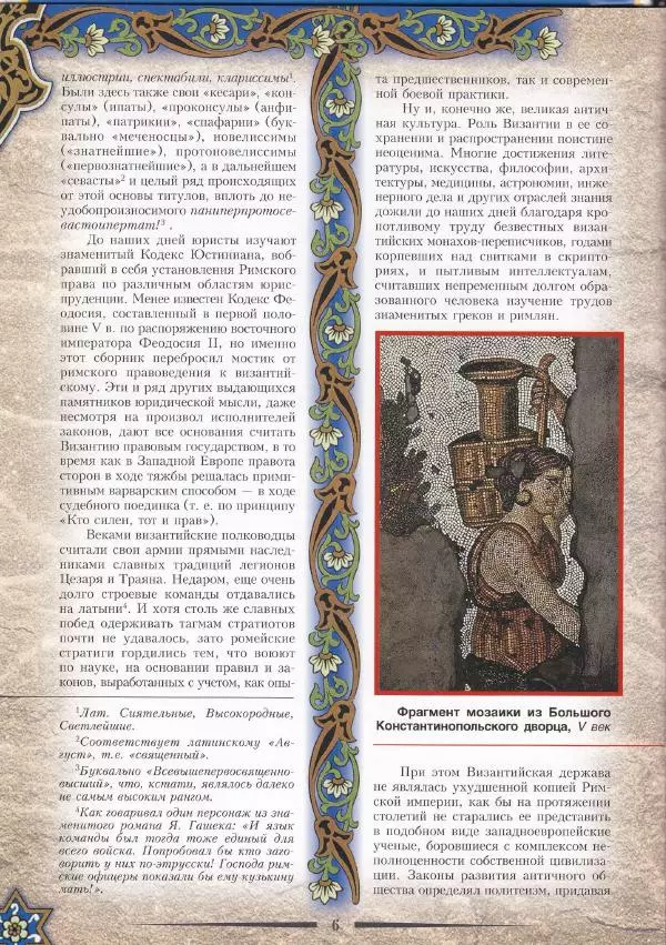Владимир Шиканов - Византия. Война в наследство_ирано-византийские войны V-VII вв. - Страница № 9