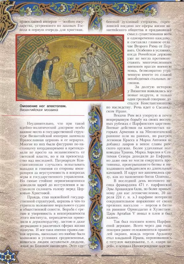 Владимир Шиканов - Византия. Война в наследство_ирано-византийские войны V-VII вв. - Страница № 11