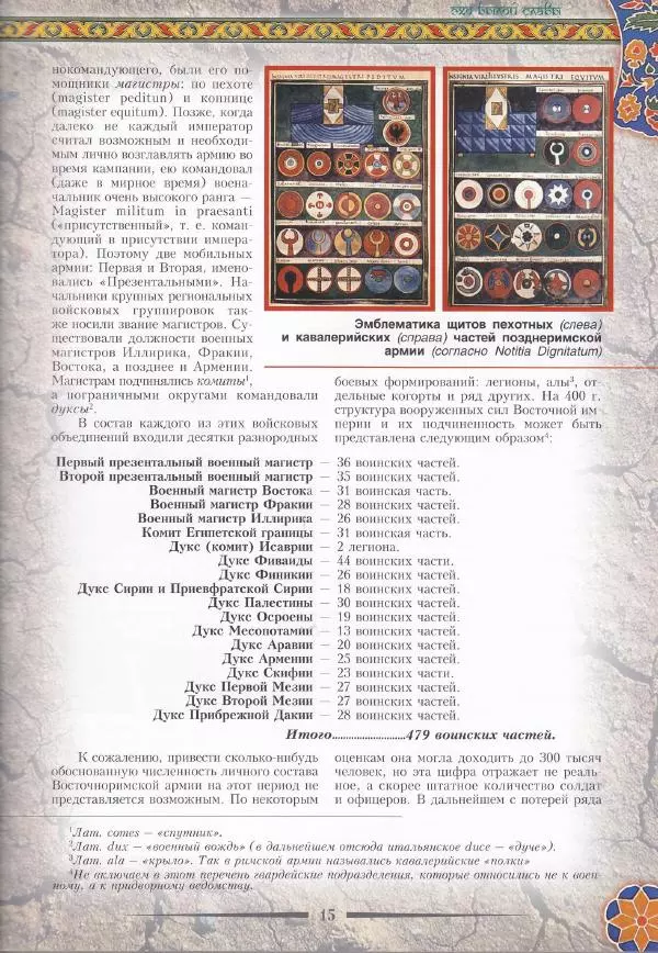 Владимир Шиканов - Византия. Война в наследство_ирано-византийские войны V-VII вв. - Страница № 18