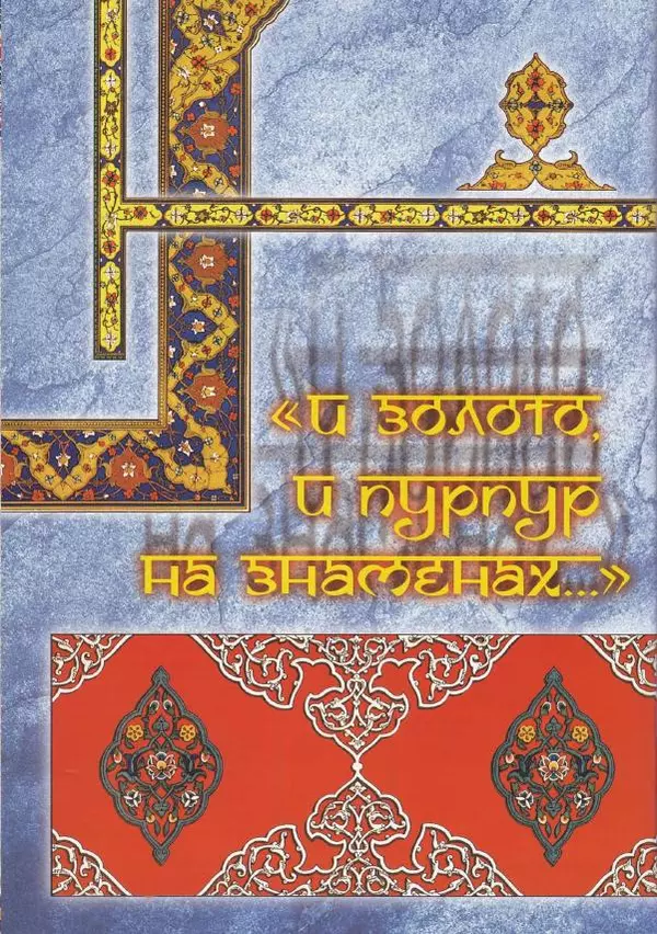 Владимир Шиканов - Византия. Война в наследство_ирано-византийские войны V-VII вв. - Страница № 21