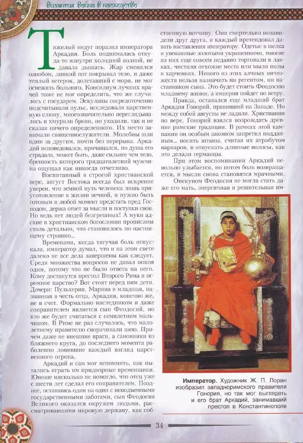 Владимир Шиканов - Византия. Война в наследство_ирано-византийские войны V-VII вв. - Страница № 37