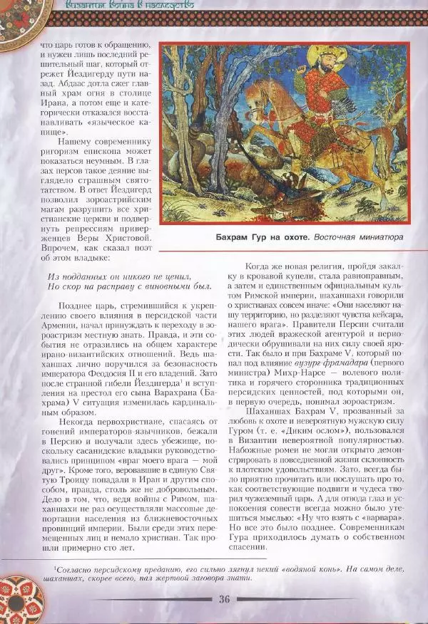 Владимир Шиканов - Византия. Война в наследство_ирано-византийские войны V-VII вв. - Страница № 39