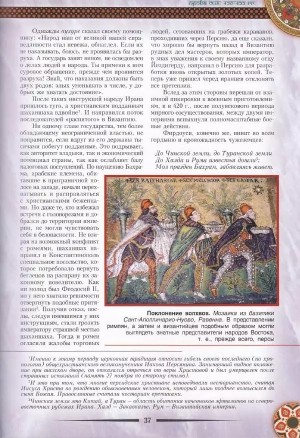 Владимир Шиканов - Византия. Война в наследство_ирано-византийские войны V-VII вв. - Страница № 40