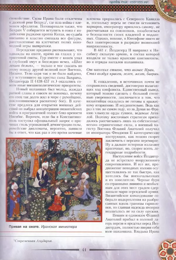 Владимир Шиканов - Византия. Война в наследство_ирано-византийские войны V-VII вв. - Страница № 44